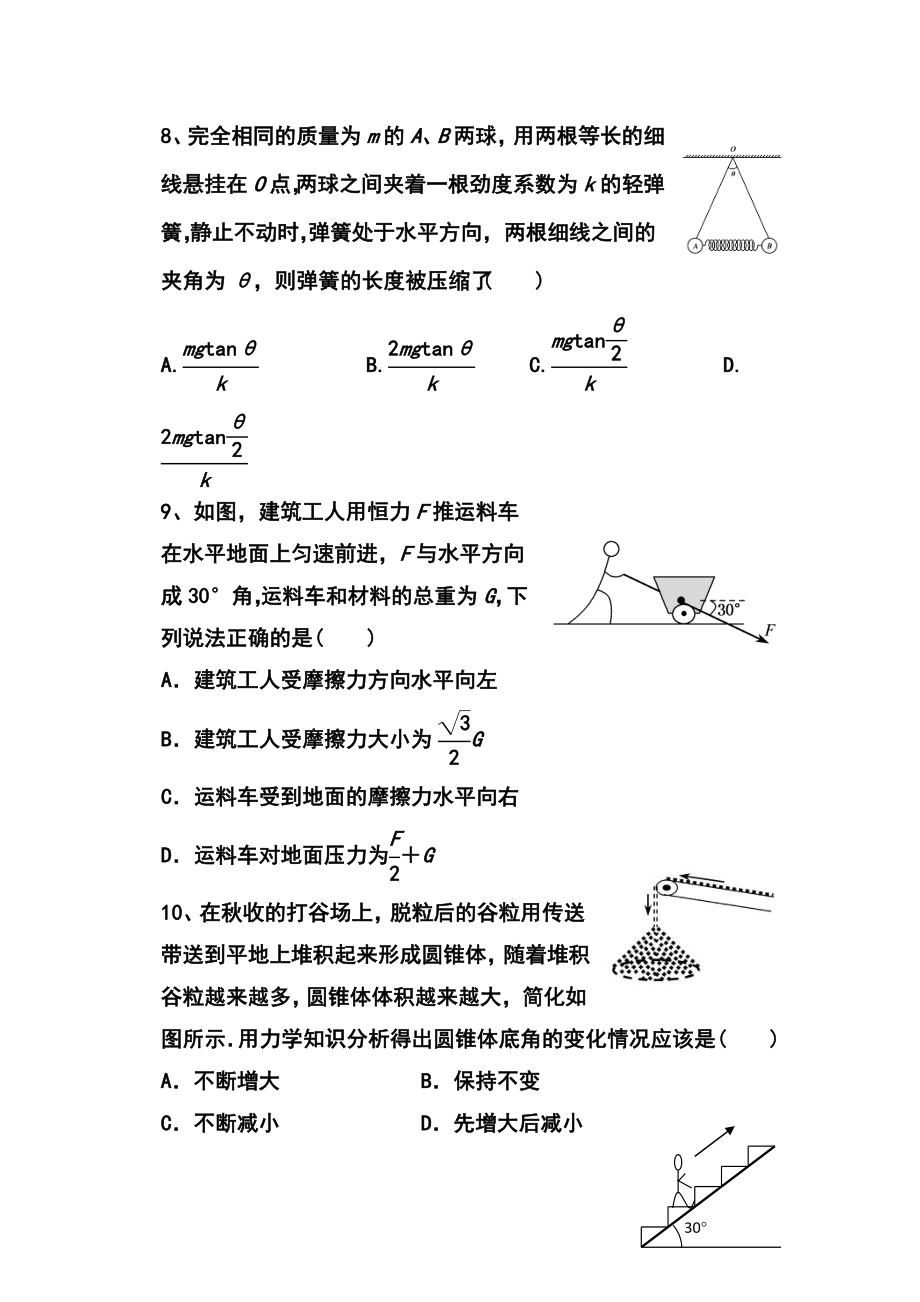 广东省佛山市第一中学高三9月考物理试题及答案.doc_第3页