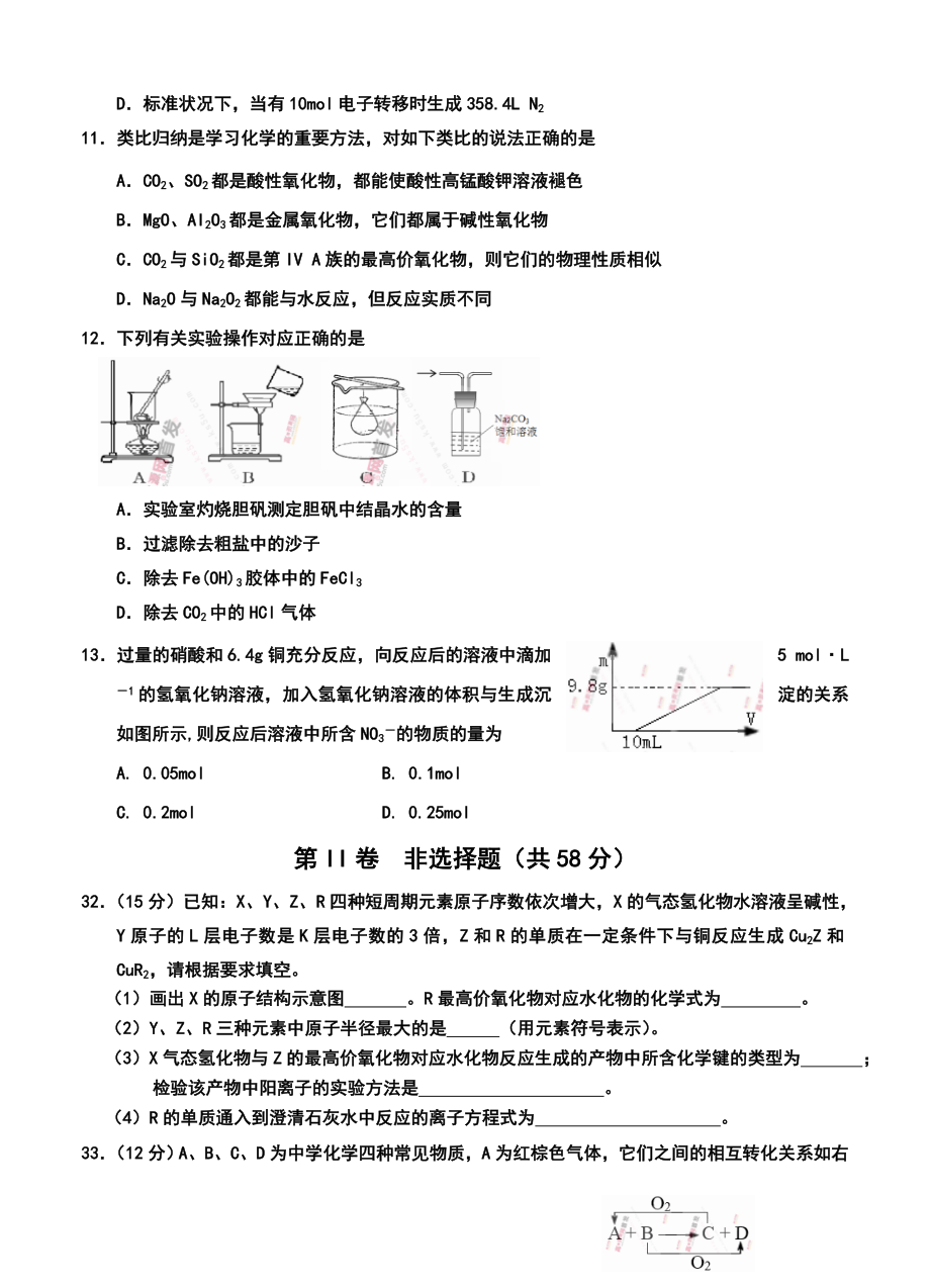 山东省青岛市高三上学期期中考试化学试题及答案.doc_第2页