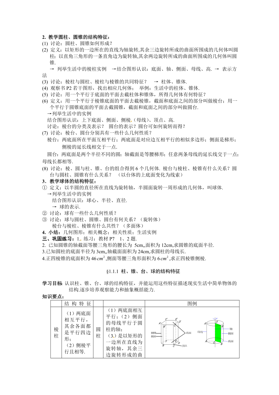 数学：1.1.1《柱、锥、台、球的结构特征》教案（新人教A版必修2） .doc_第2页