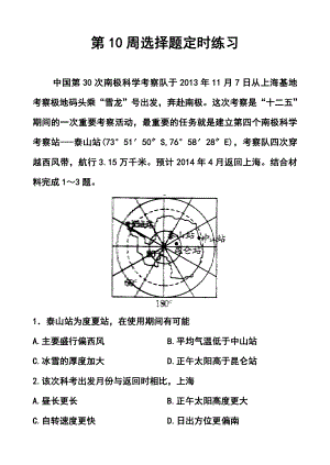 四川省成都七中高三4月第四次周练地理试题及答案.doc