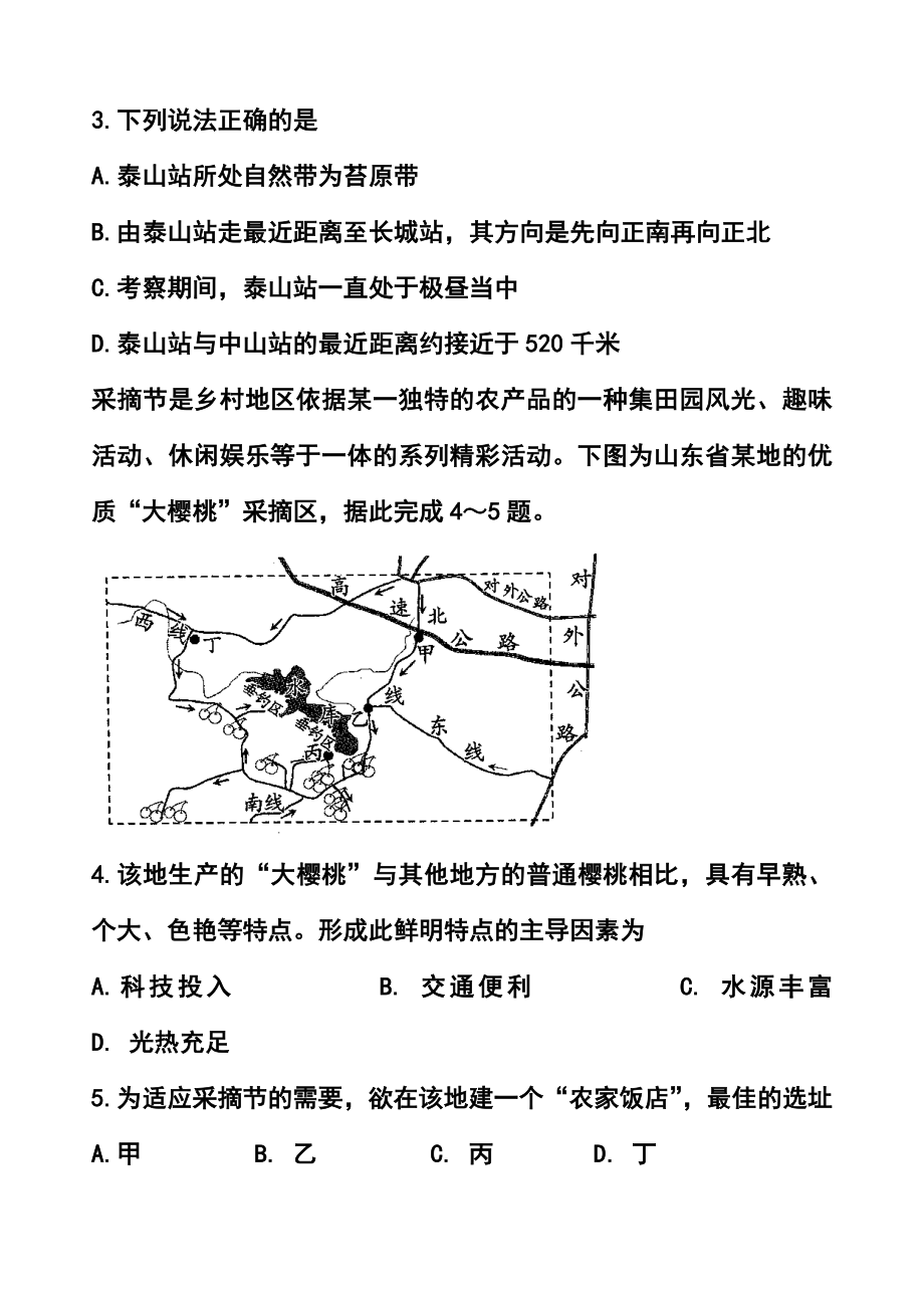 四川省成都七中高三4月第四次周练地理试题及答案.doc_第2页