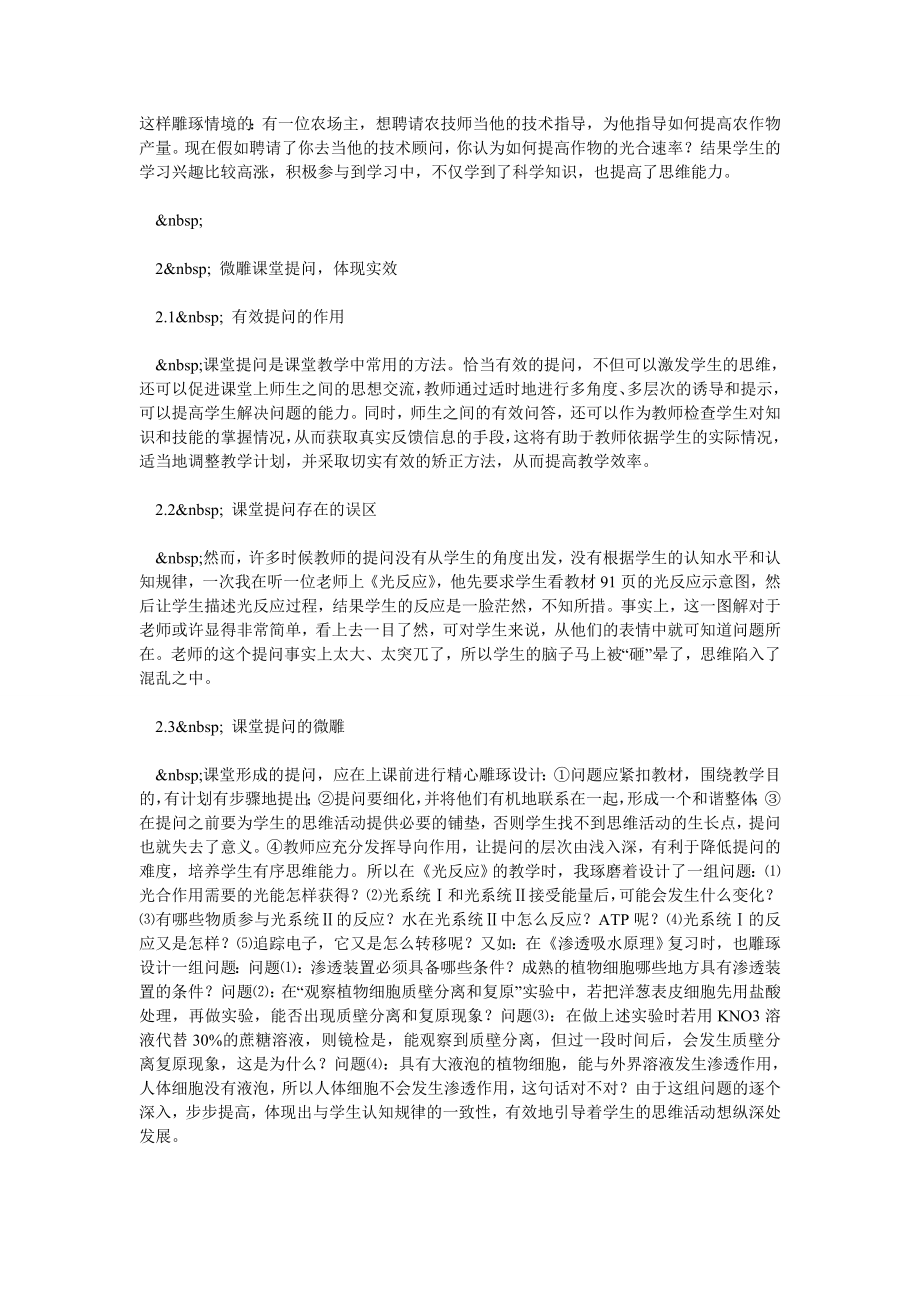 微雕课堂 提高实效.doc_第2页