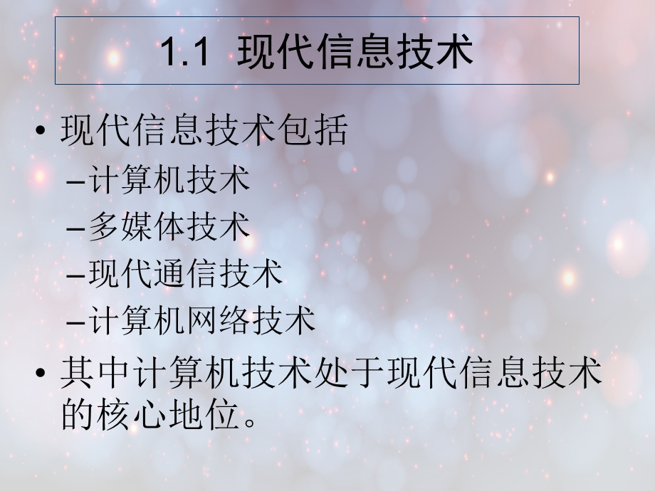 计算机公共基础2ppt课件：第1章-概述.ppt_第2页