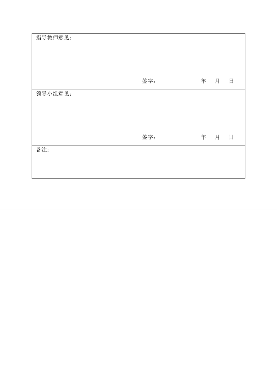 OA办公管理系统开题报告.doc_第3页