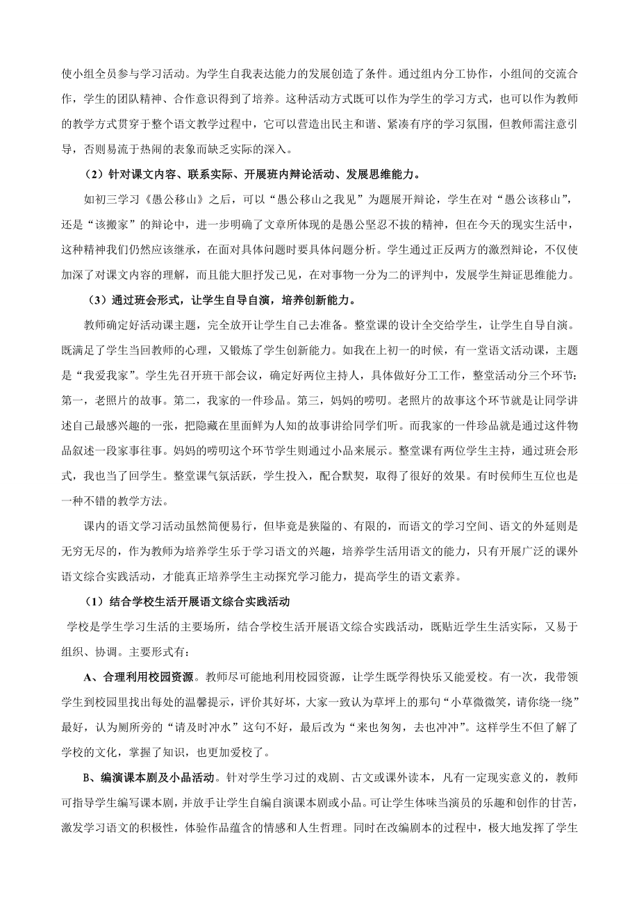 初中语文教学论文：莫让语文活动课成枷锁.doc_第2页