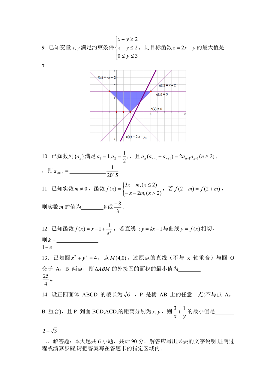 江苏苏州高三数学期初调研试卷word版试题和答案.doc_第2页