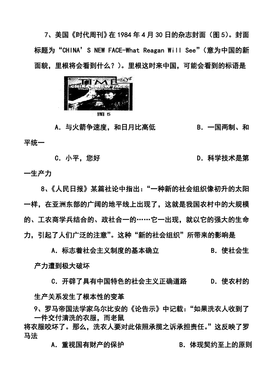 福建省漳州市七校高三第二次联考历史试题及答案.doc_第3页