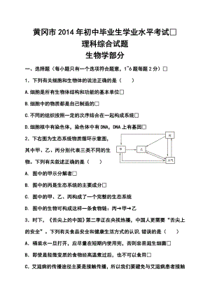 湖北省黄冈市中考理科综合真题及答案.doc