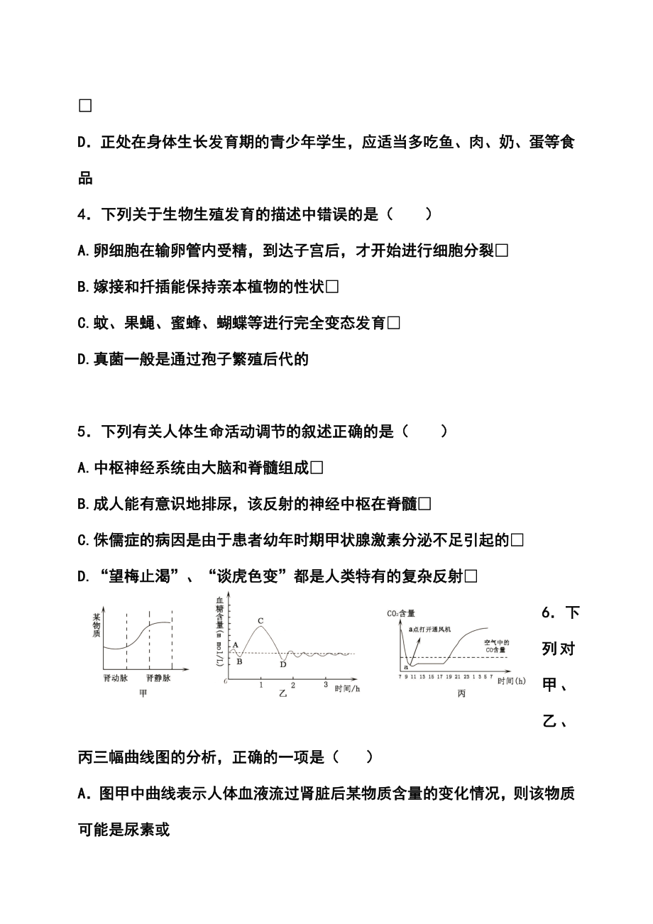 湖北省黄冈市中考理科综合真题及答案.doc_第2页