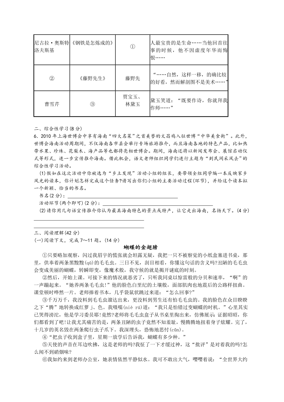 海南省中考语文试题.doc_第2页