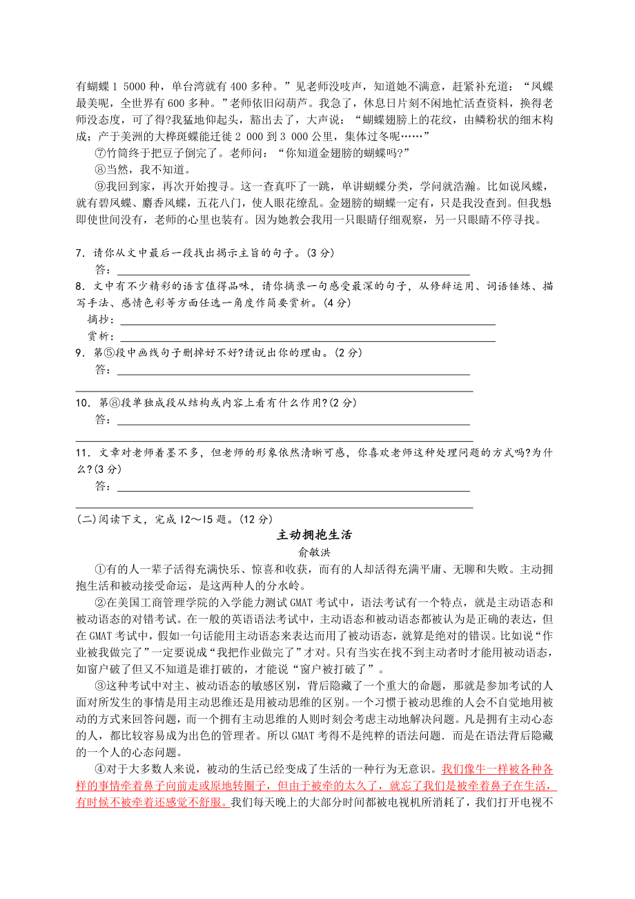 海南省中考语文试题.doc_第3页