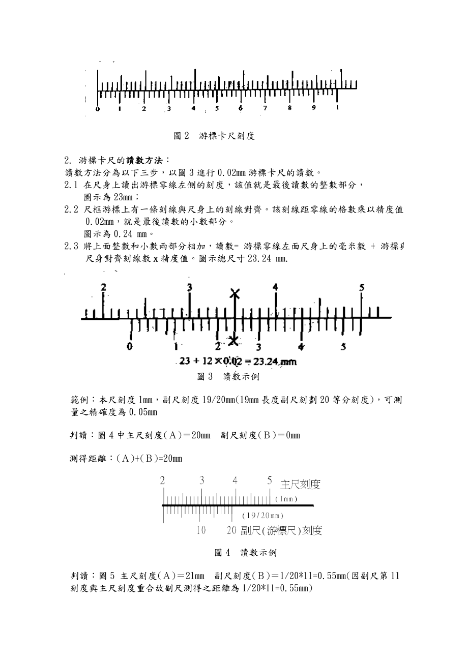 游标卡尺讲义.doc_第3页