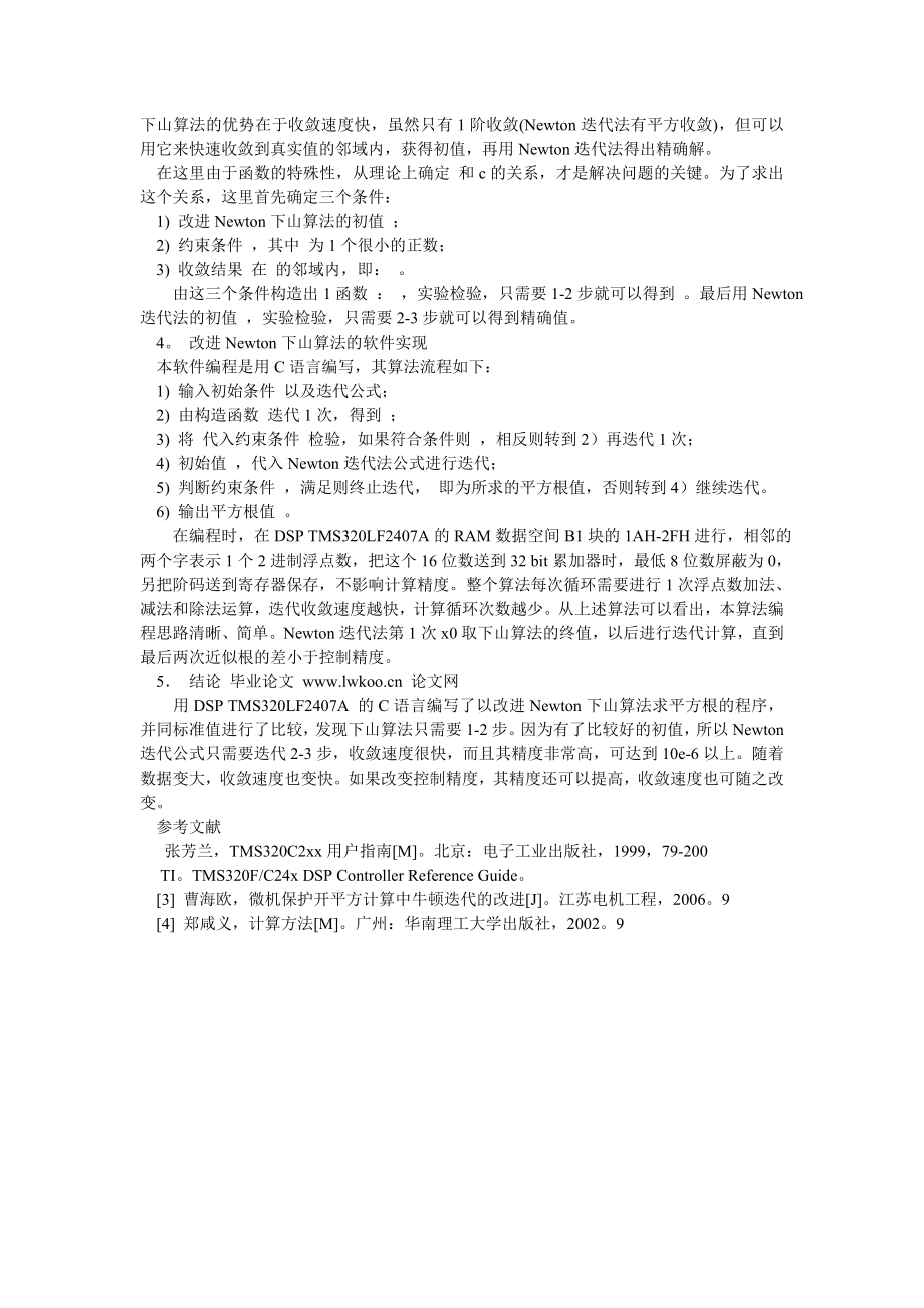 计算机理论论文基于DSP TMS320LF2407A的浮点数开方算法研究探析.doc_第3页