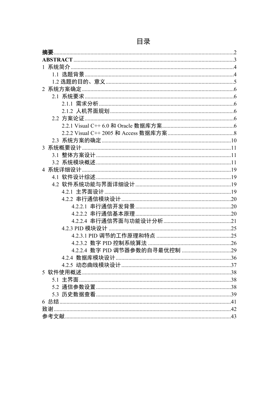 1523.A过程控制实用开发实验软件毕业设计.doc_第2页