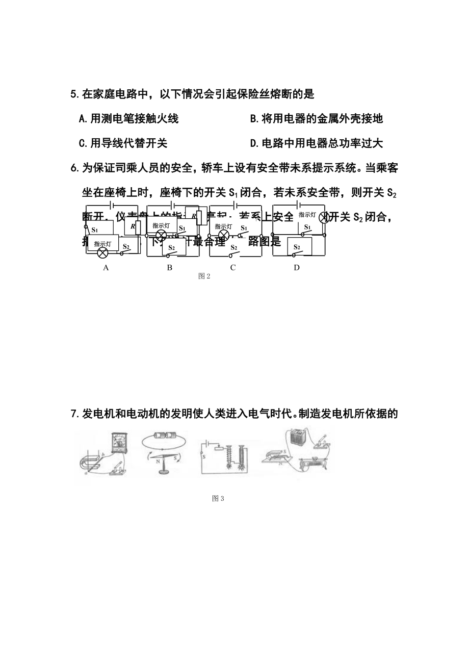 辽宁省阜新市中考物理真题及答案.doc_第2页