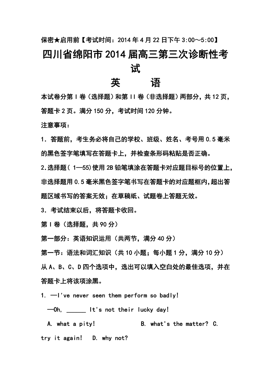 四川省绵阳市高三第三次诊断性考试英语试题及答案.doc_第1页