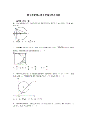 中考分类汇编圆专题复习中等难度(含答案解析)版.doc