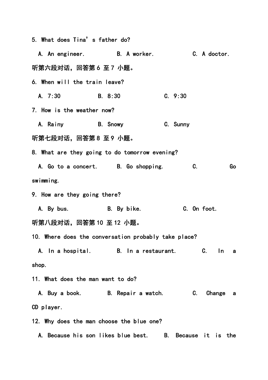 湖南长沙市中考英语真题及答案.doc_第2页