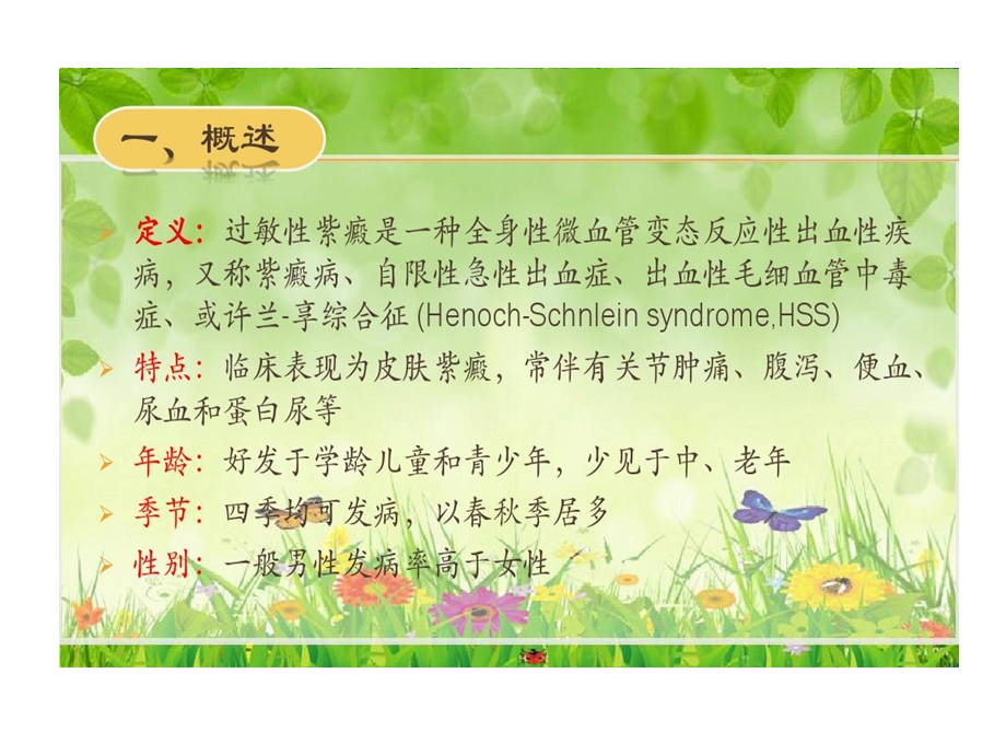 过敏性紫癜病人观察与护理课件.ppt_第3页