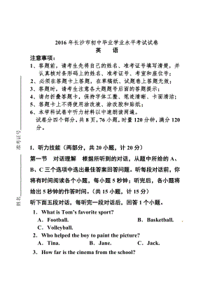 湖南省长沙市中考英语真题及答案.doc