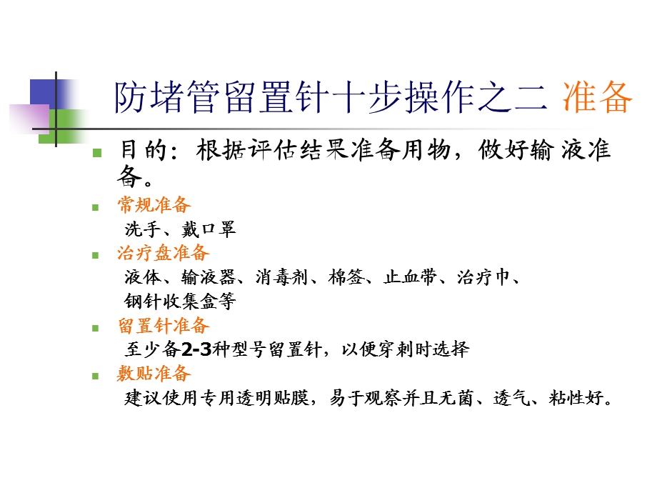 防堵管留置针十步课件.ppt_第3页