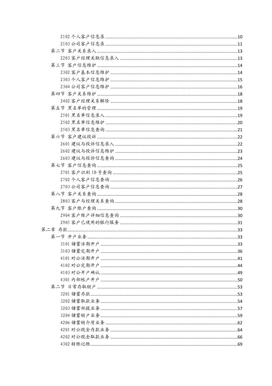 农信新系统核心系统操作手册.doc_第2页