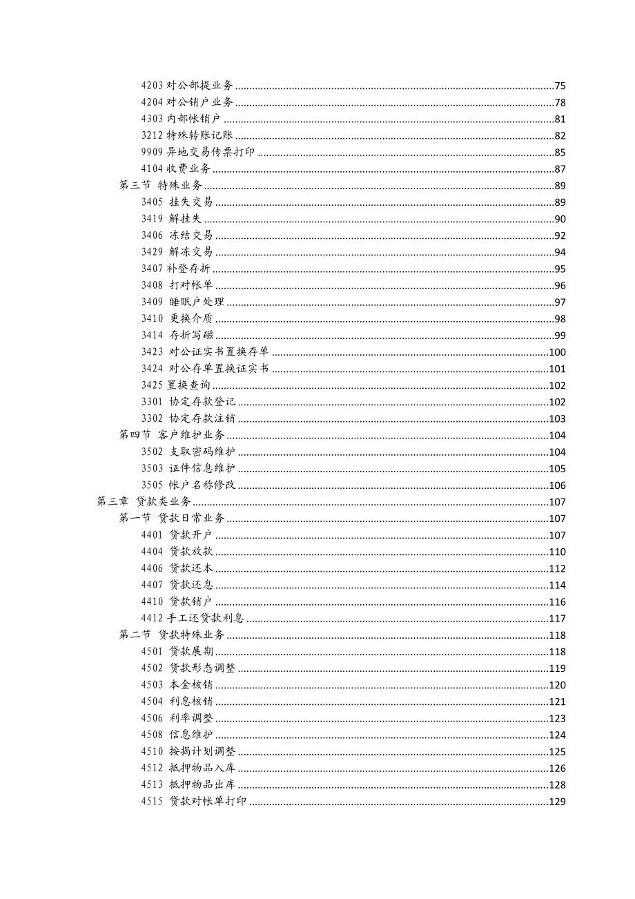 农信新系统核心系统操作手册.doc_第3页