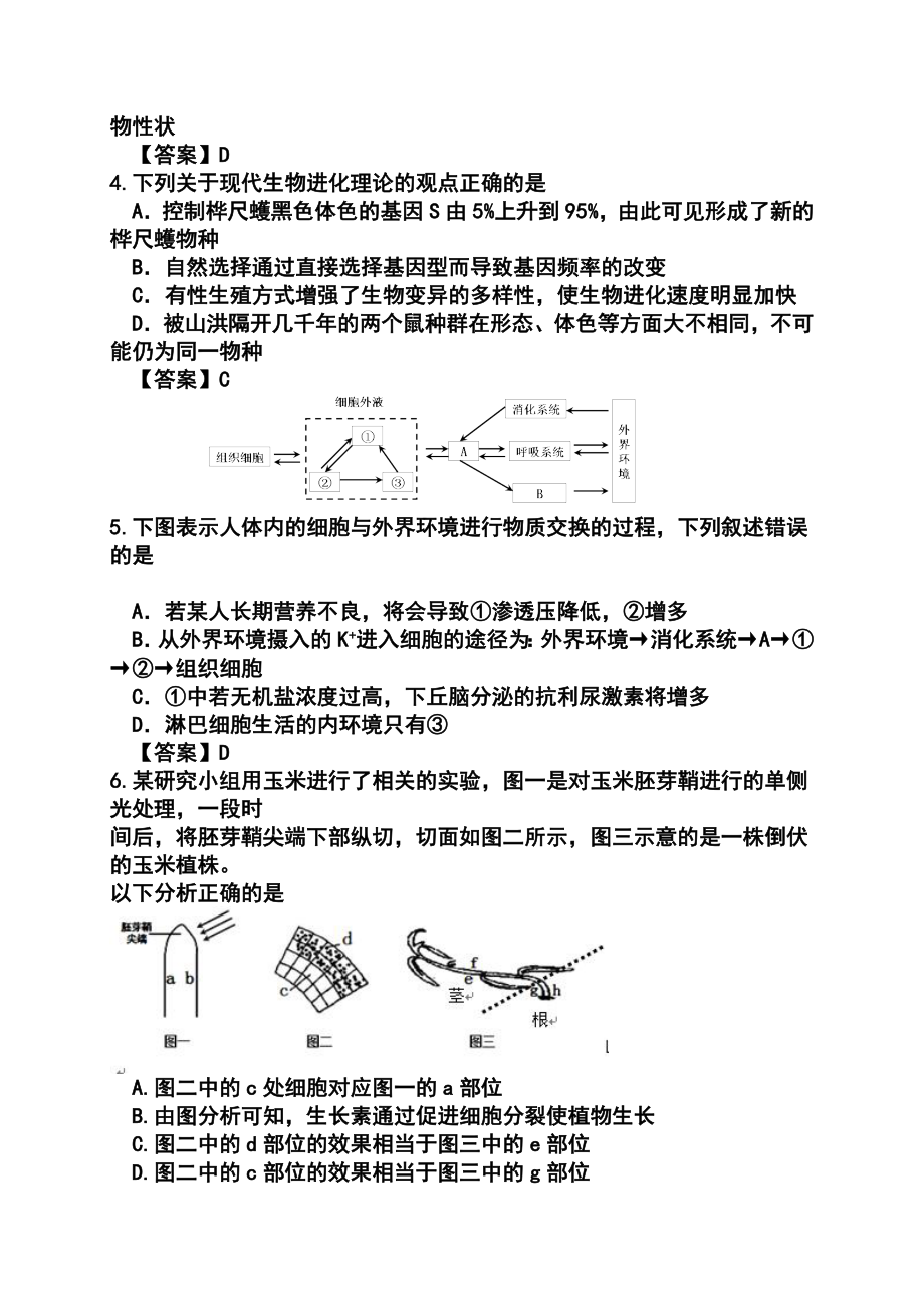 湖南省长沙市重点中学高三第八次月考生物试题及答案.doc_第2页