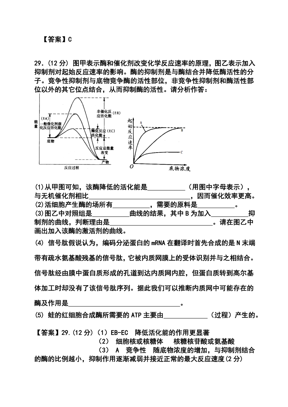 湖南省长沙市重点中学高三第八次月考生物试题及答案.doc_第3页