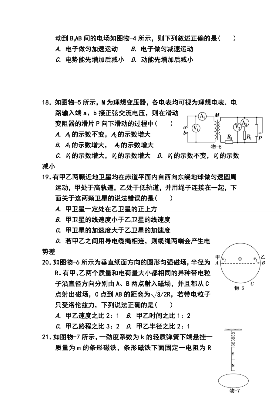 江西省南昌市教研室命制高三交流卷（一）物理试题及答案.doc_第2页