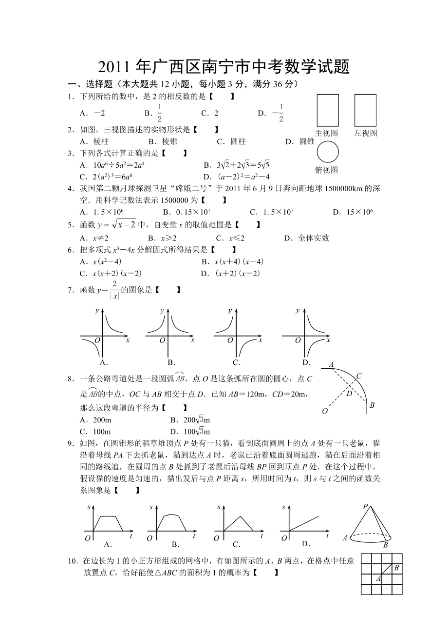 广西区南宁市中考数学试题真题(无答案).doc_第1页