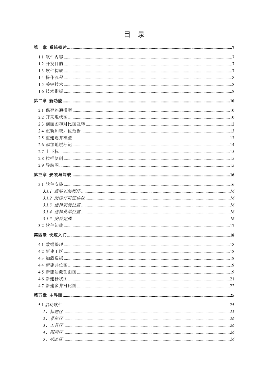 多井综合分析软件用户手册（中文版）.doc_第2页