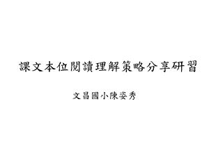 阅读理解低年级实例教学课件.ppt