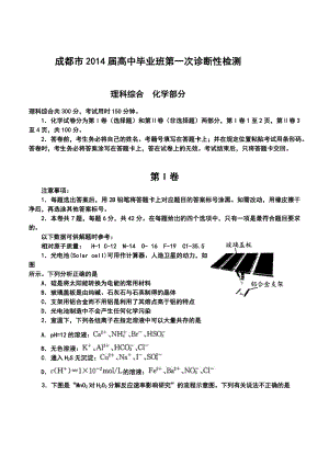 四川省成都市高三第一次诊断性考试化学试题及答案.doc