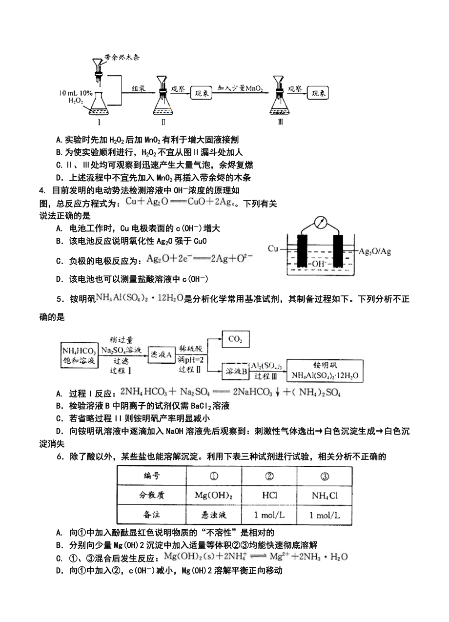 四川省成都市高三第一次诊断性考试化学试题及答案.doc_第2页