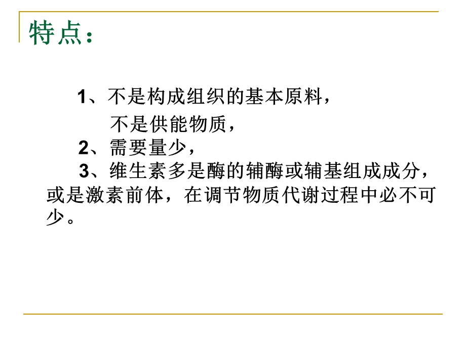 第七章-维生素-课件.ppt_第3页