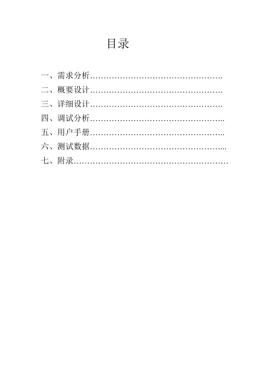 课程设计报告实用工具的设计与使用.doc_第2页