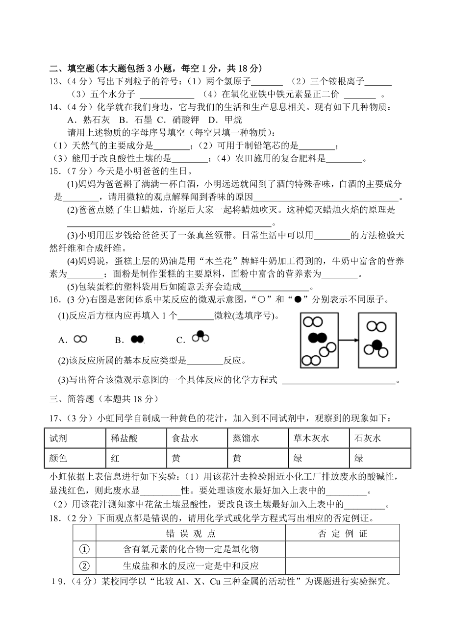 中考化学模拟试题.doc_第3页