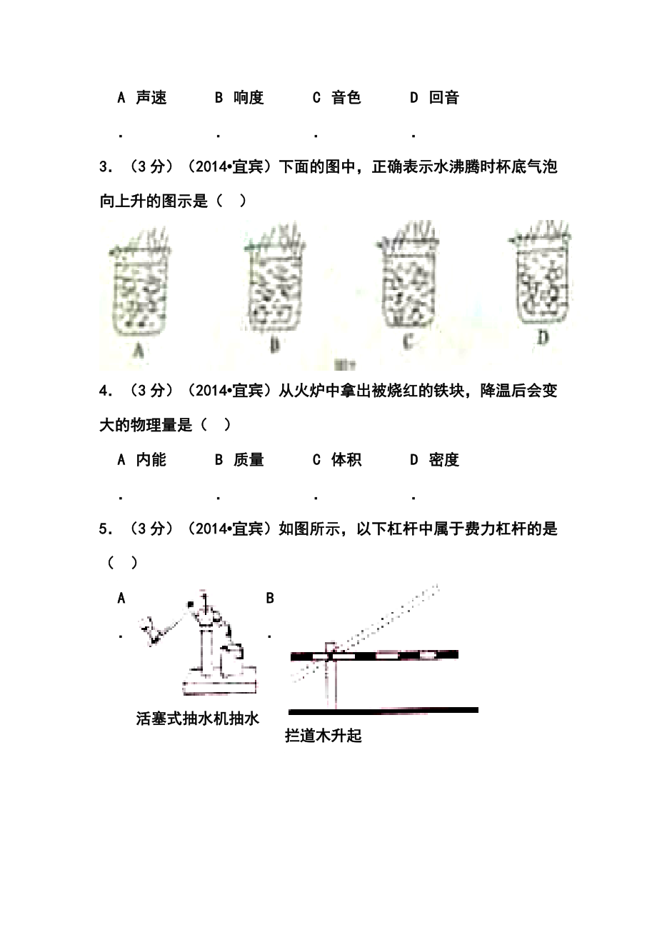 四川省宜宾市中考科学真题及答案.doc_第2页