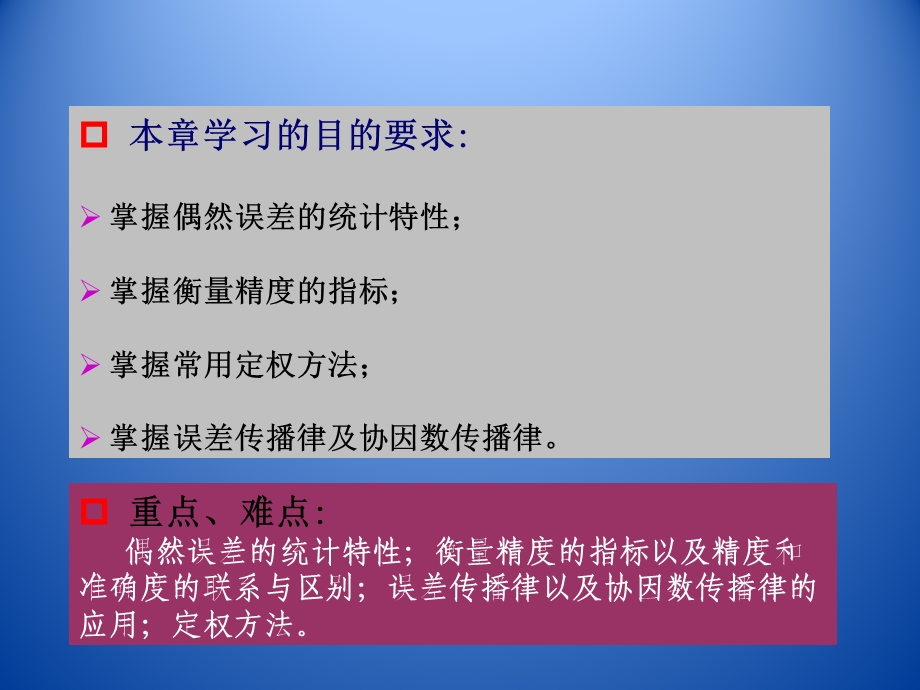 测量误差理论及其应用课件.ppt_第2页