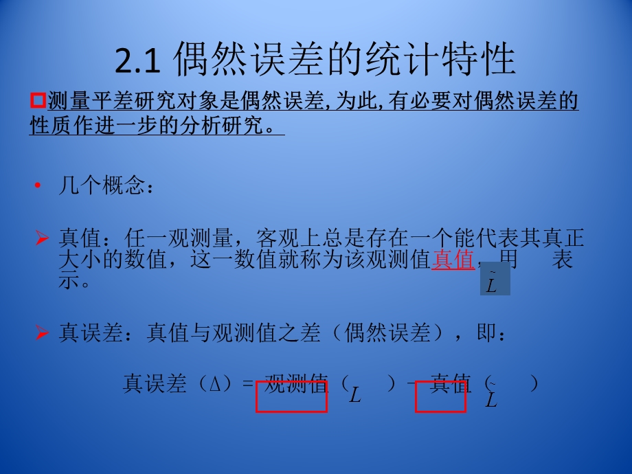 测量误差理论及其应用课件.ppt_第3页