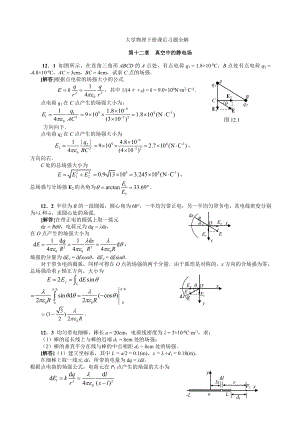 (湖南大学出版社)大学物理下册课后习题答案和全解　全册.doc