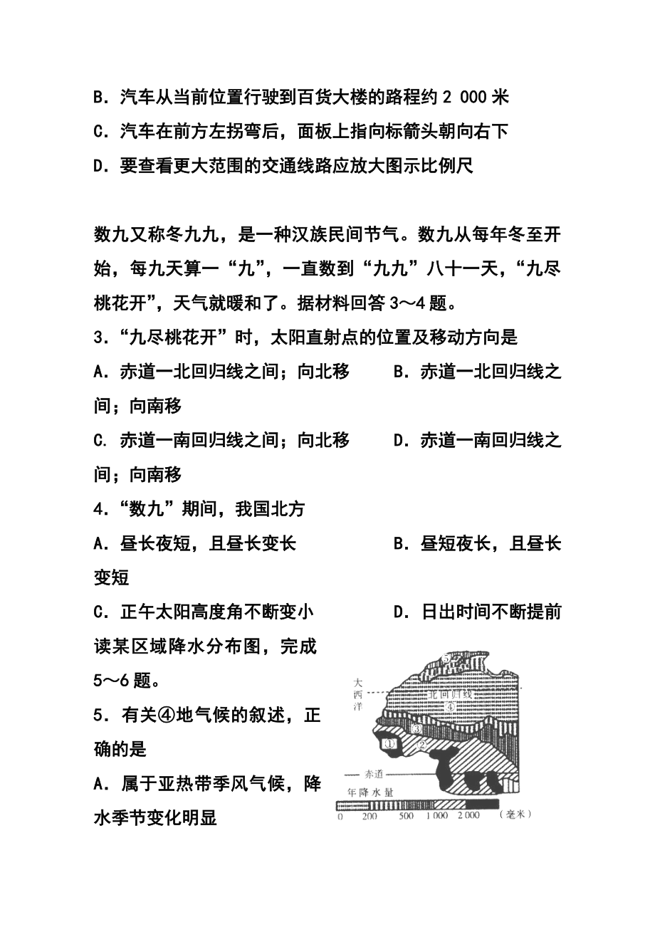 山东省济南市高三上学期期末考试地理试题 及答案.doc_第2页