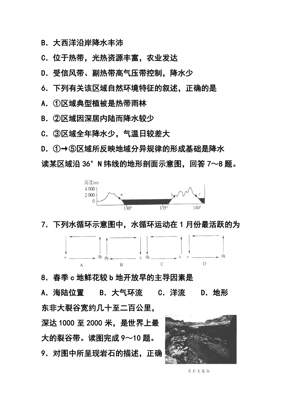 山东省济南市高三上学期期末考试地理试题 及答案.doc_第3页