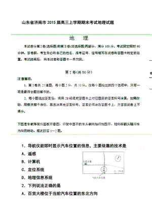 山东省济南市高三上学期期末考试地理试题 及答案.doc