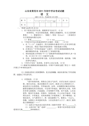 山东省莱芜市中考语文试题(有答案).doc