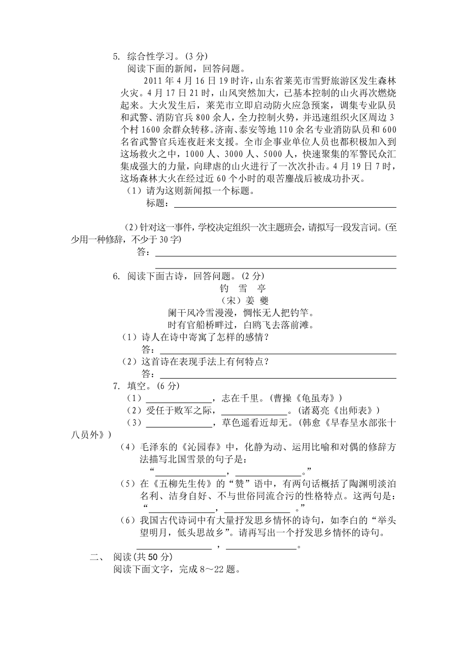 山东省莱芜市中考语文试题(有答案).doc_第2页