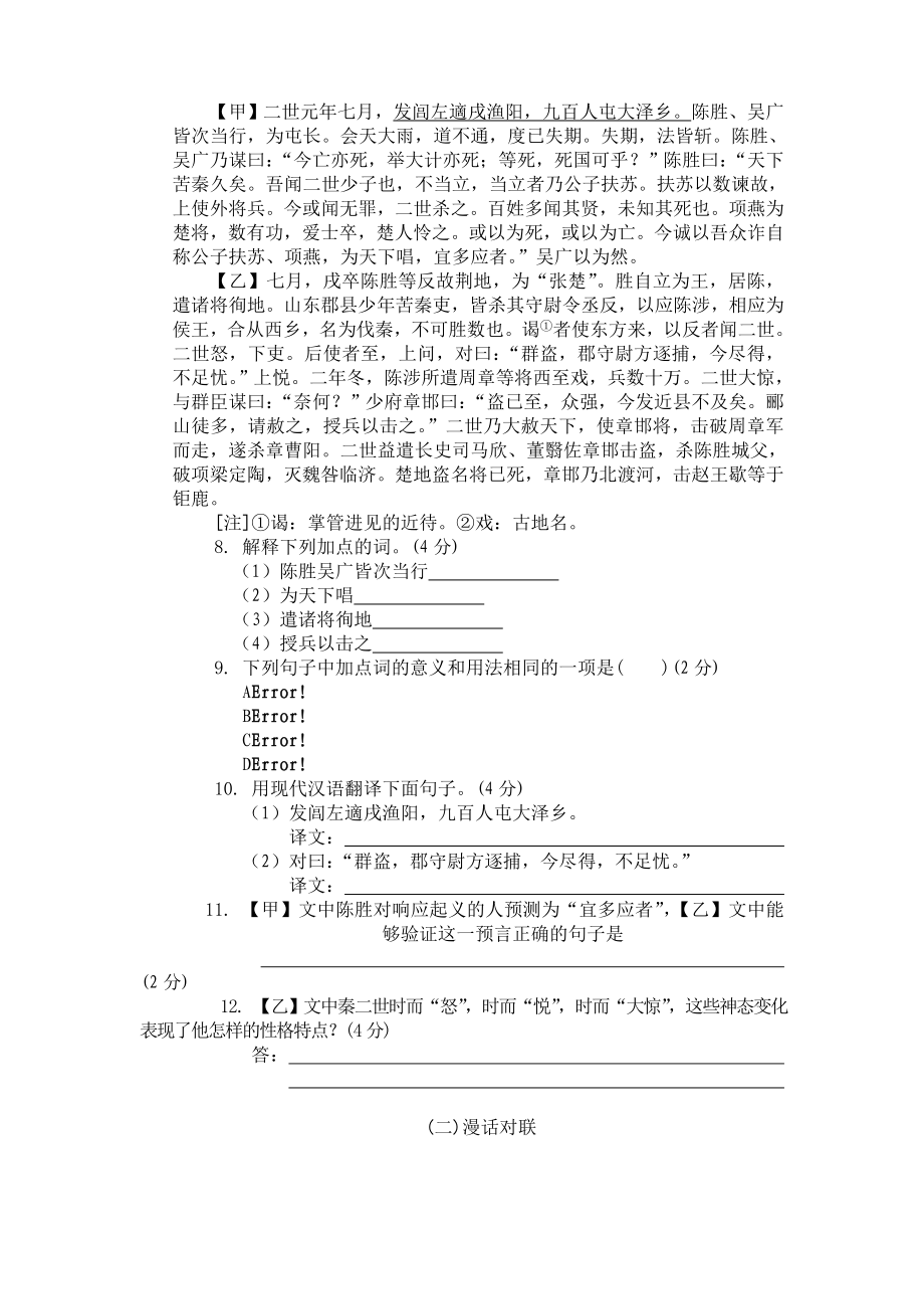 山东省莱芜市中考语文试题(有答案).doc_第3页