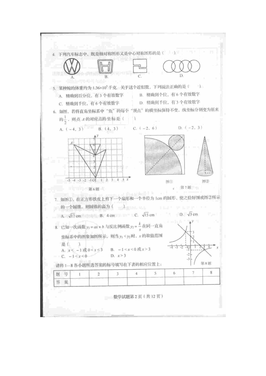 中考山东青岛数学卷.doc_第2页