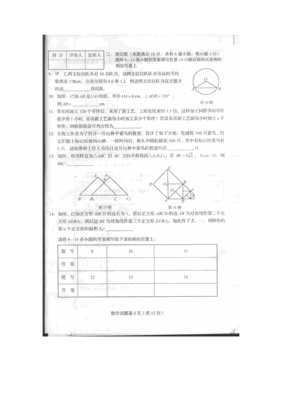 中考山东青岛数学卷.doc_第3页